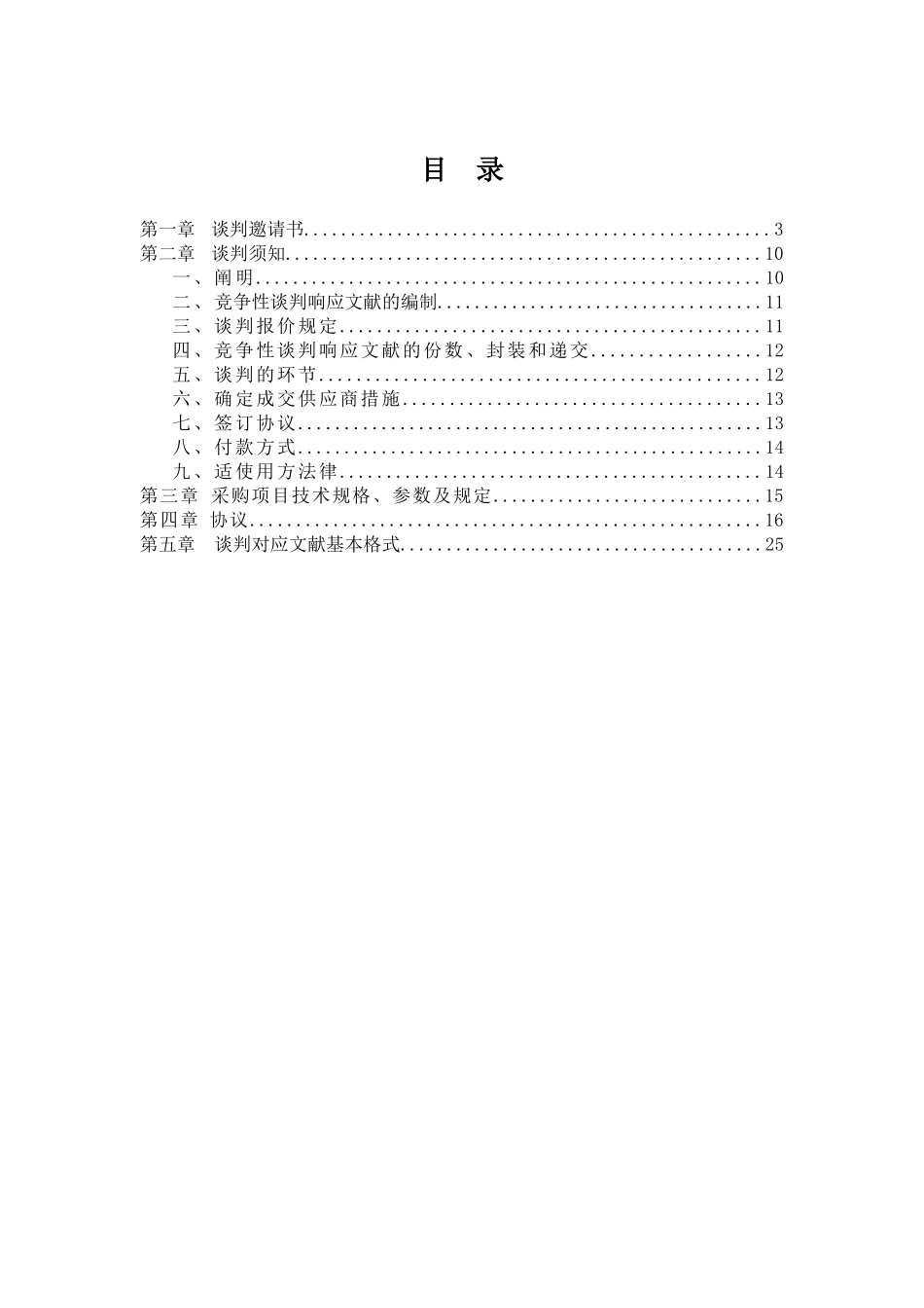 2025年国家教育考试标准化考点建设项目_第3页