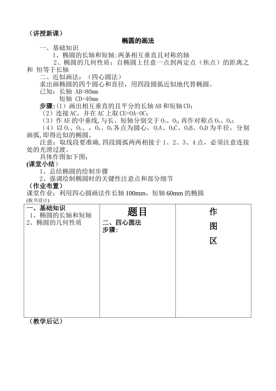 机械机械制图公开课教案_第2页