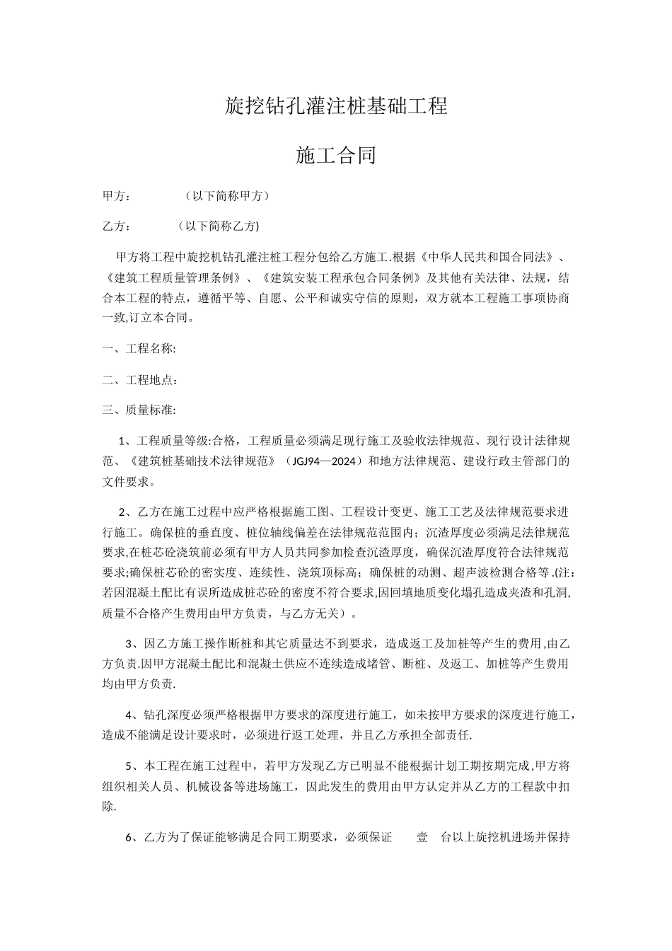 机械旋挖桩施工合同_第1页