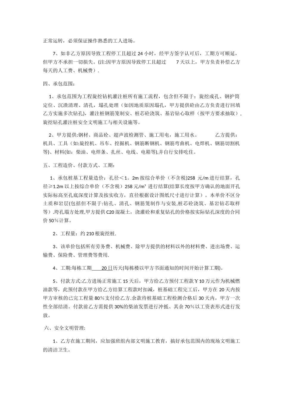 机械旋挖桩施工合同_第2页