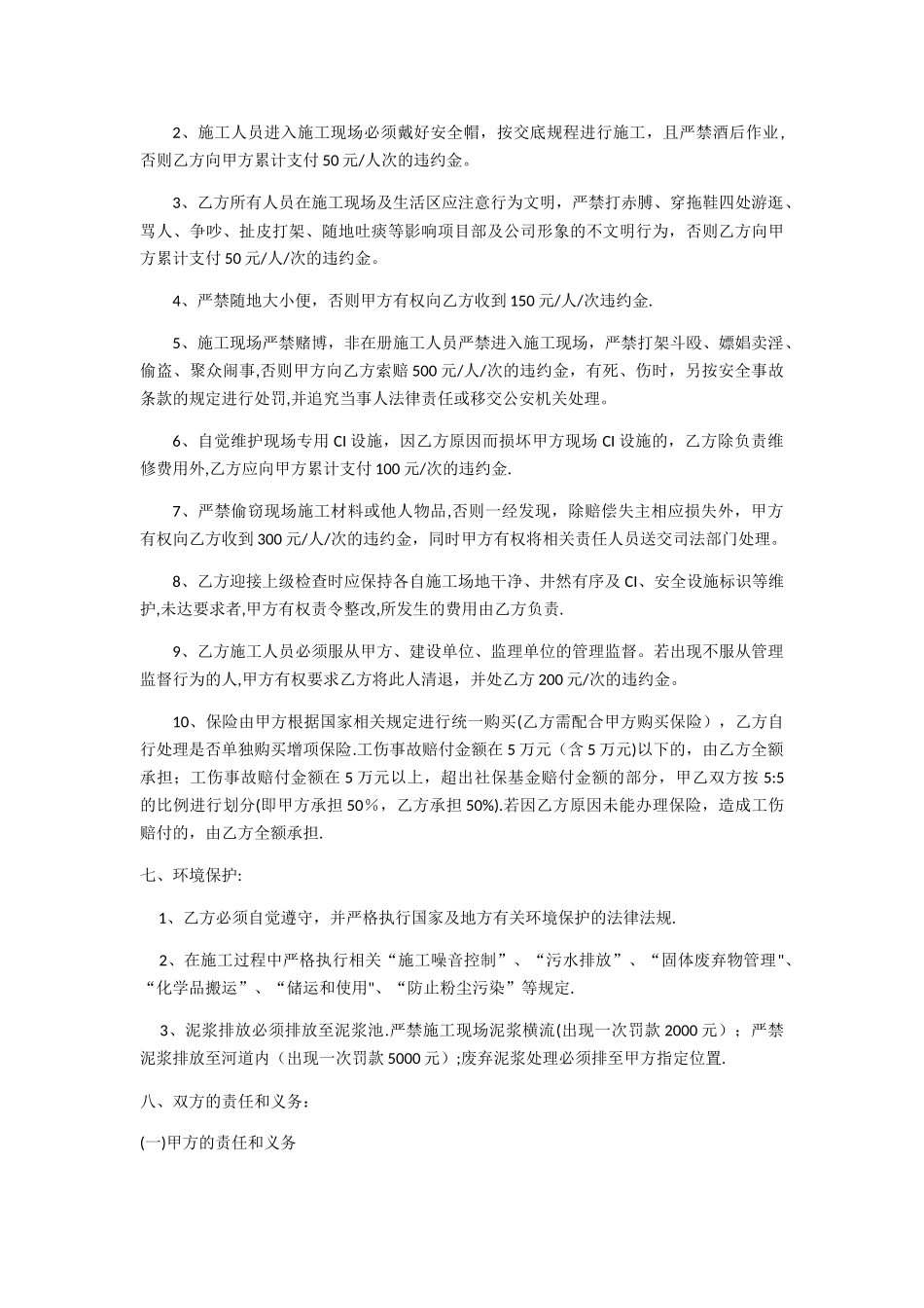 机械旋挖桩施工合同_第3页