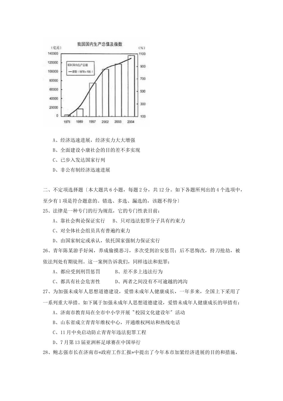 2025年济南市高中阶段学校招生考试政治课改区初中政治_第2页