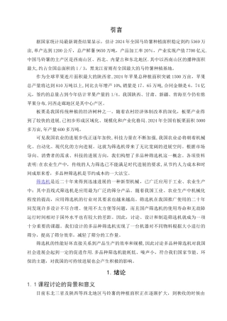 机械毕业设计土豆筛选机设计方案