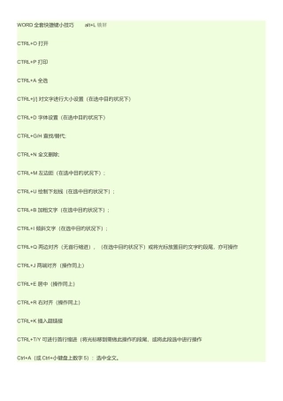 2025年WORD全套快捷键小技巧