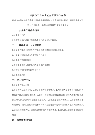 2025年工业企业安全管理标准全套资料