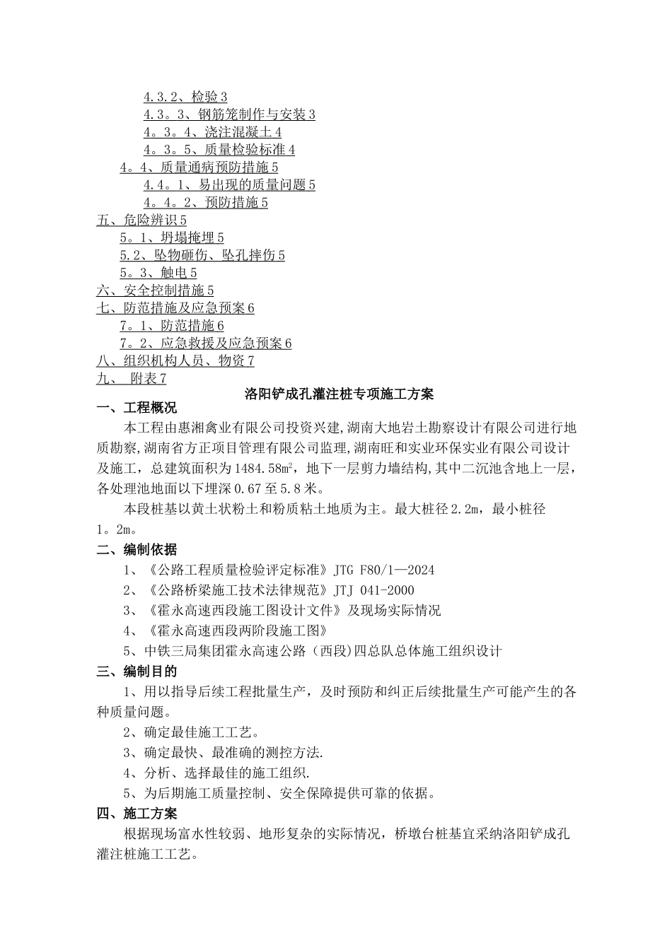 机械洛阳铲成孔灌注桩专项施工方案_第2页