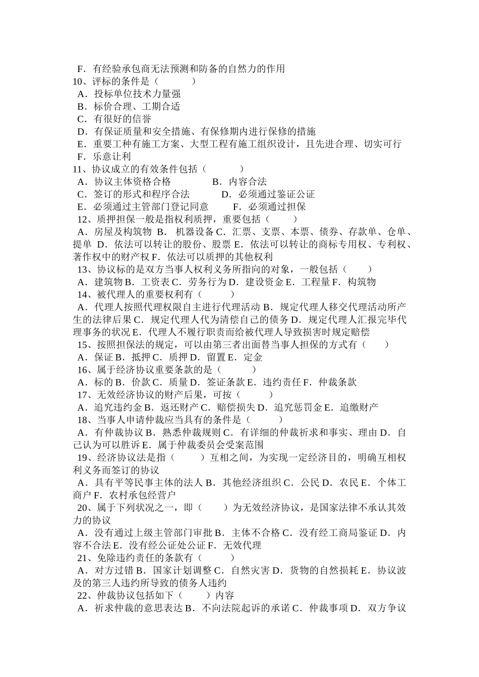 2025年公路工程监理工程师《合同管理》试题六套_第3页