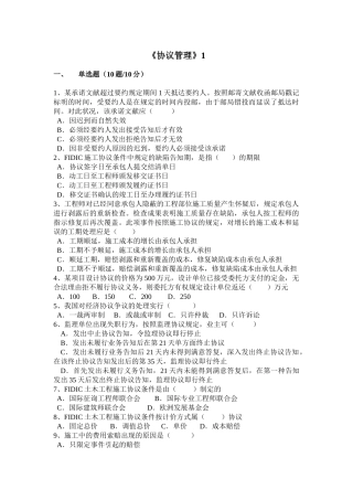 2025年公路工程监理工程师《合同管理》试题六套