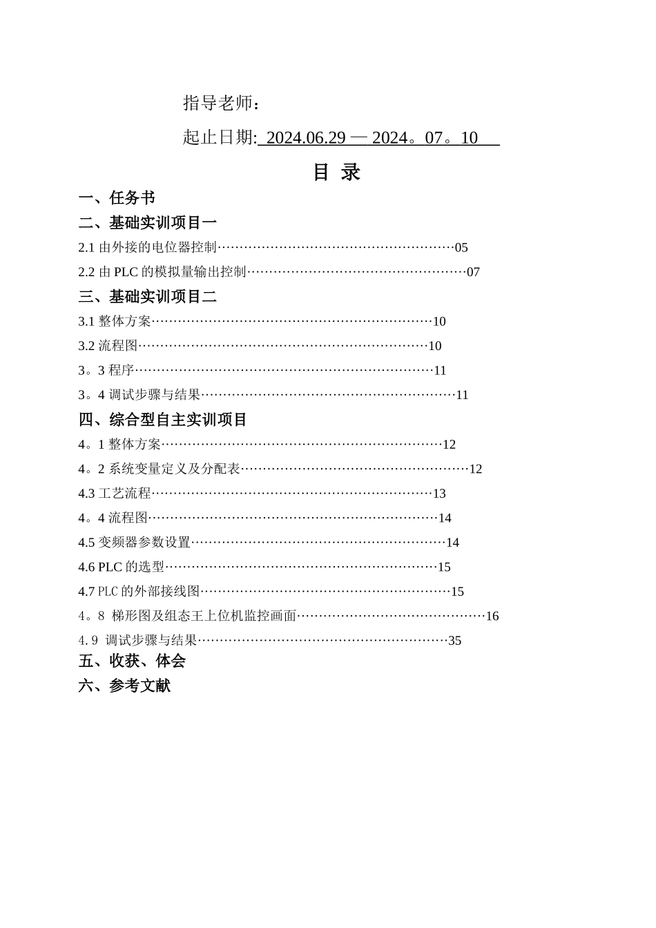 机械滑台工艺流程控制系统设计_第2页