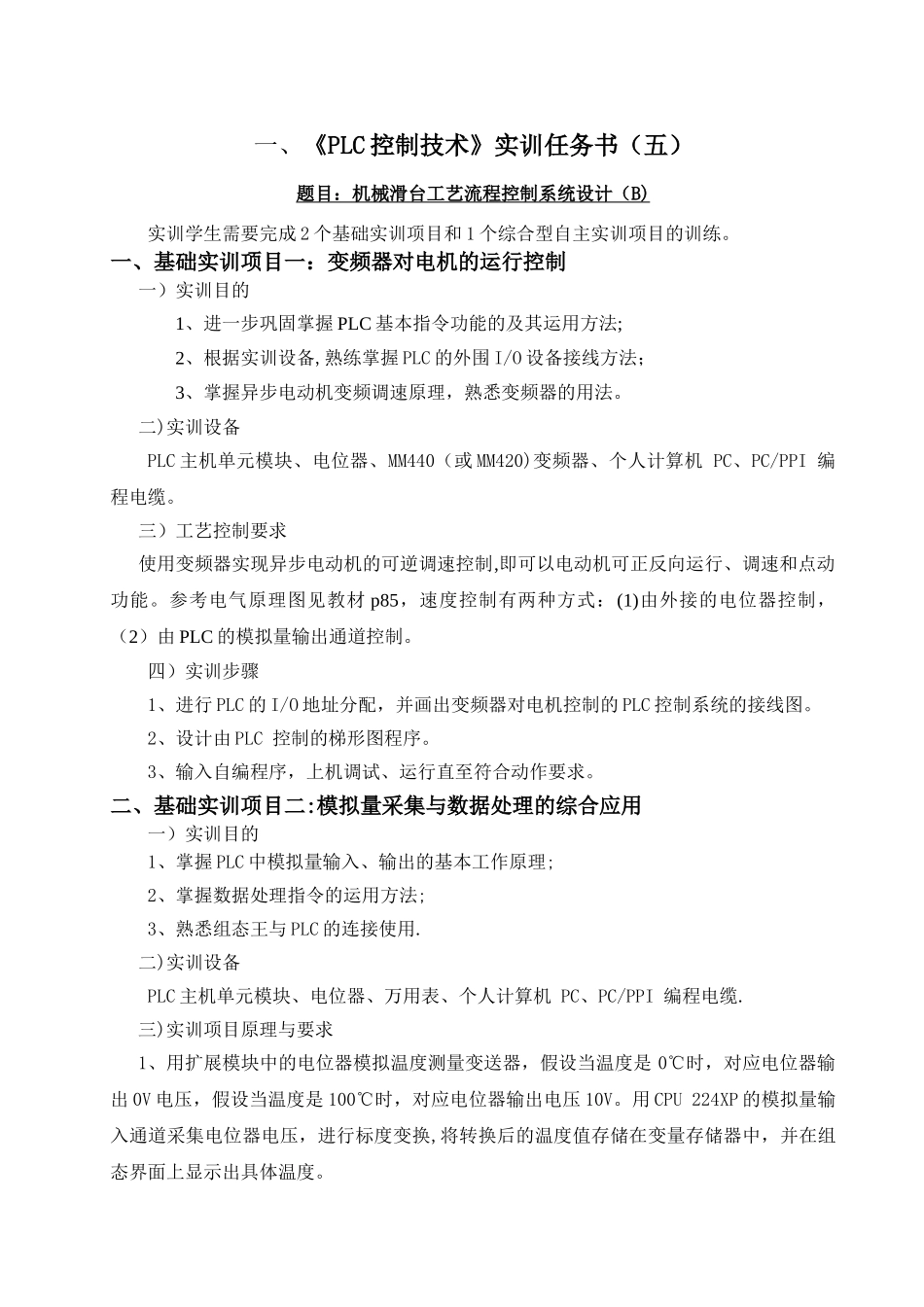 机械滑台工艺流程控制系统设计_第3页