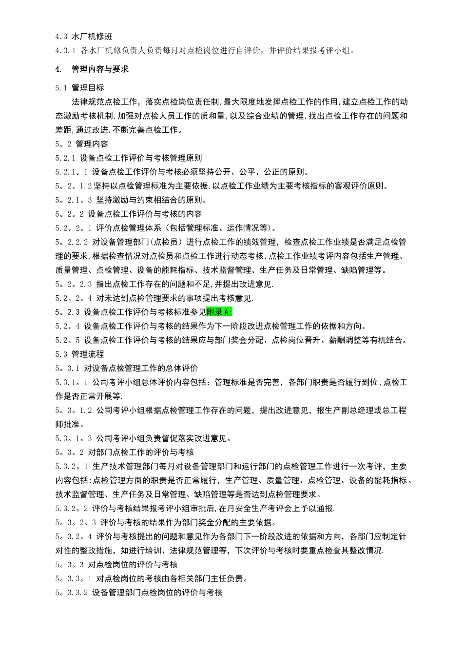 机械点检工作评价与考核管理标准_第2页