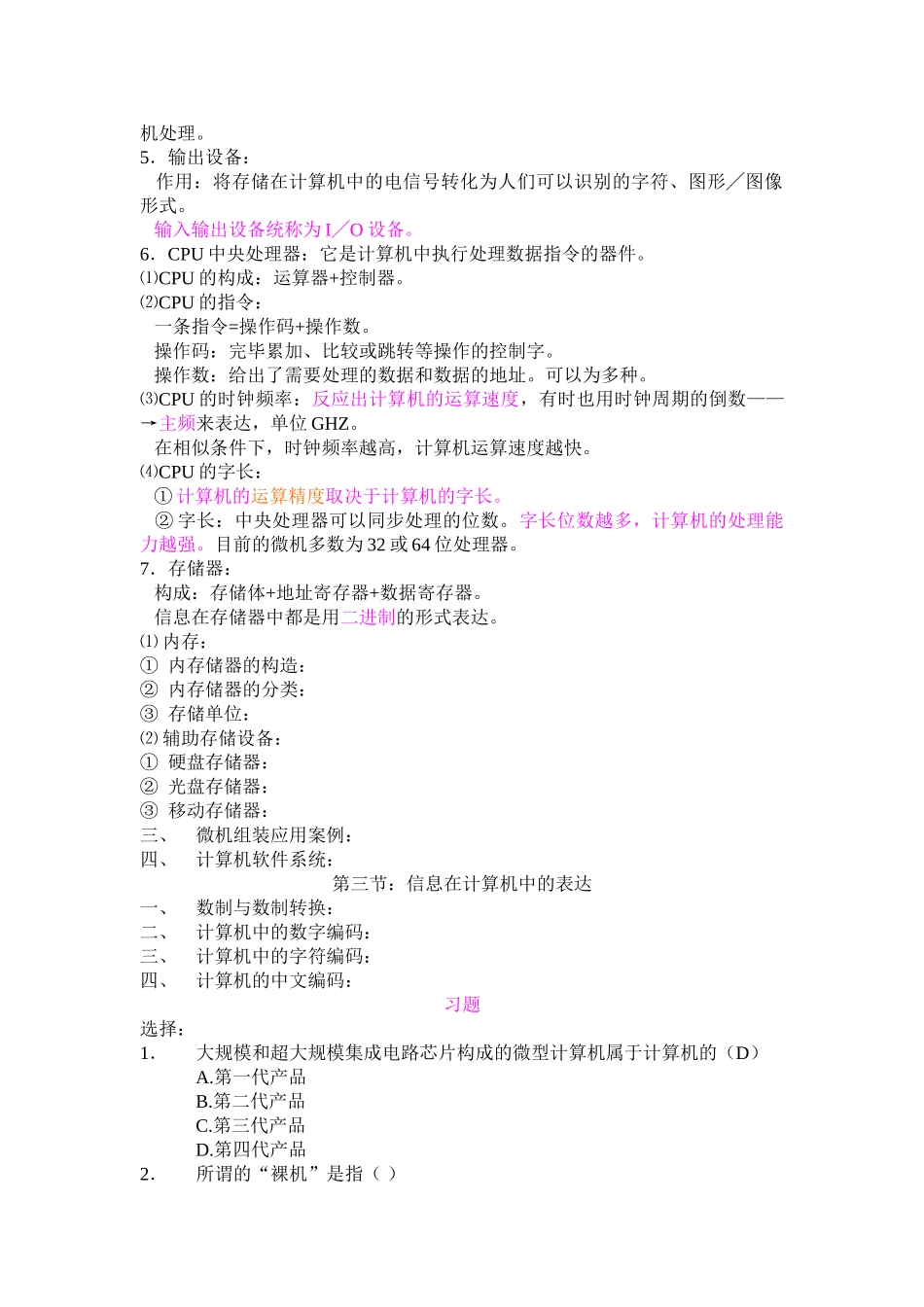 2025年全国计算机二级考试VB复习提纲_第3页