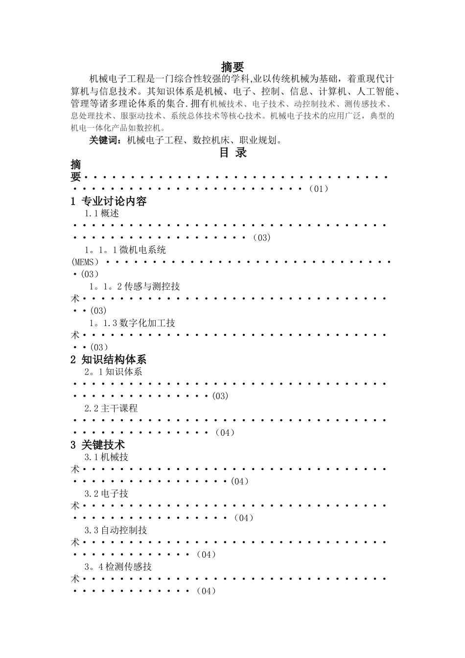 机械电子工程导论_第2页