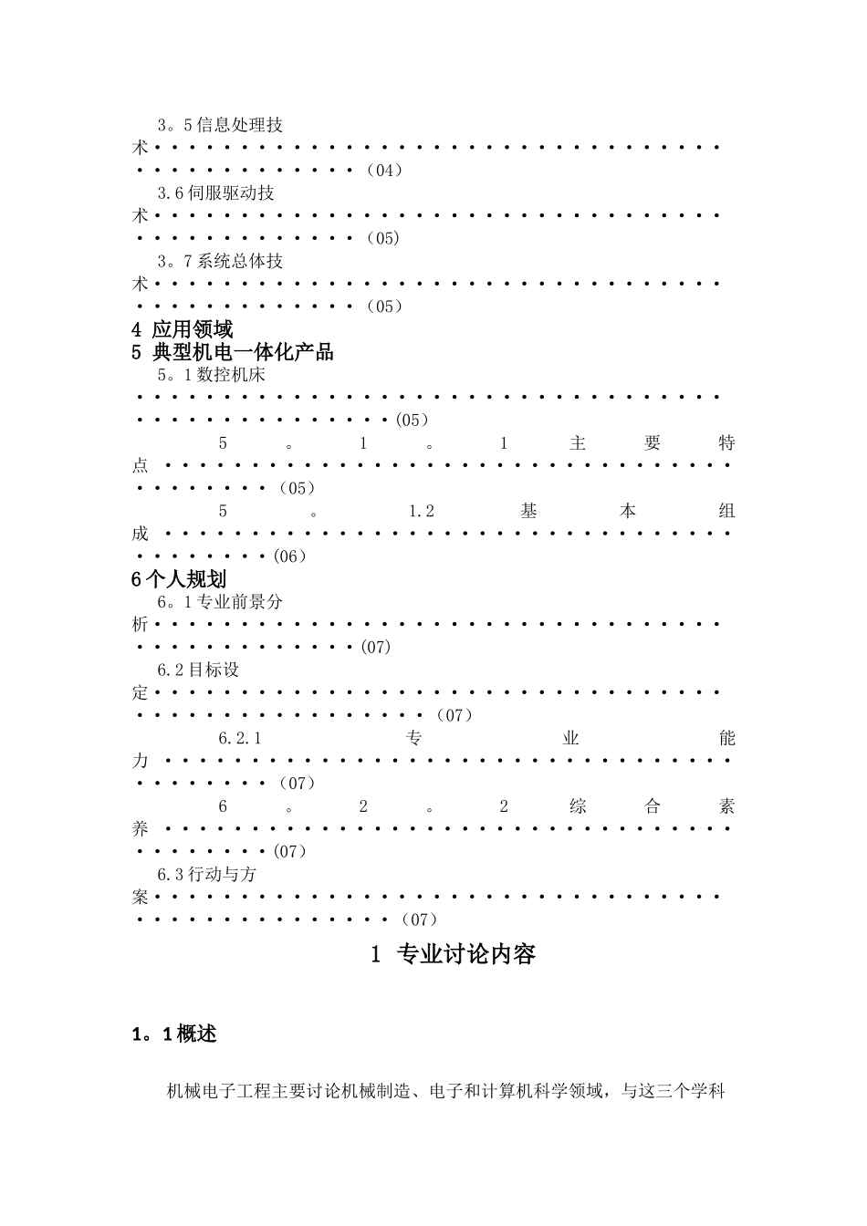 机械电子工程导论_第3页