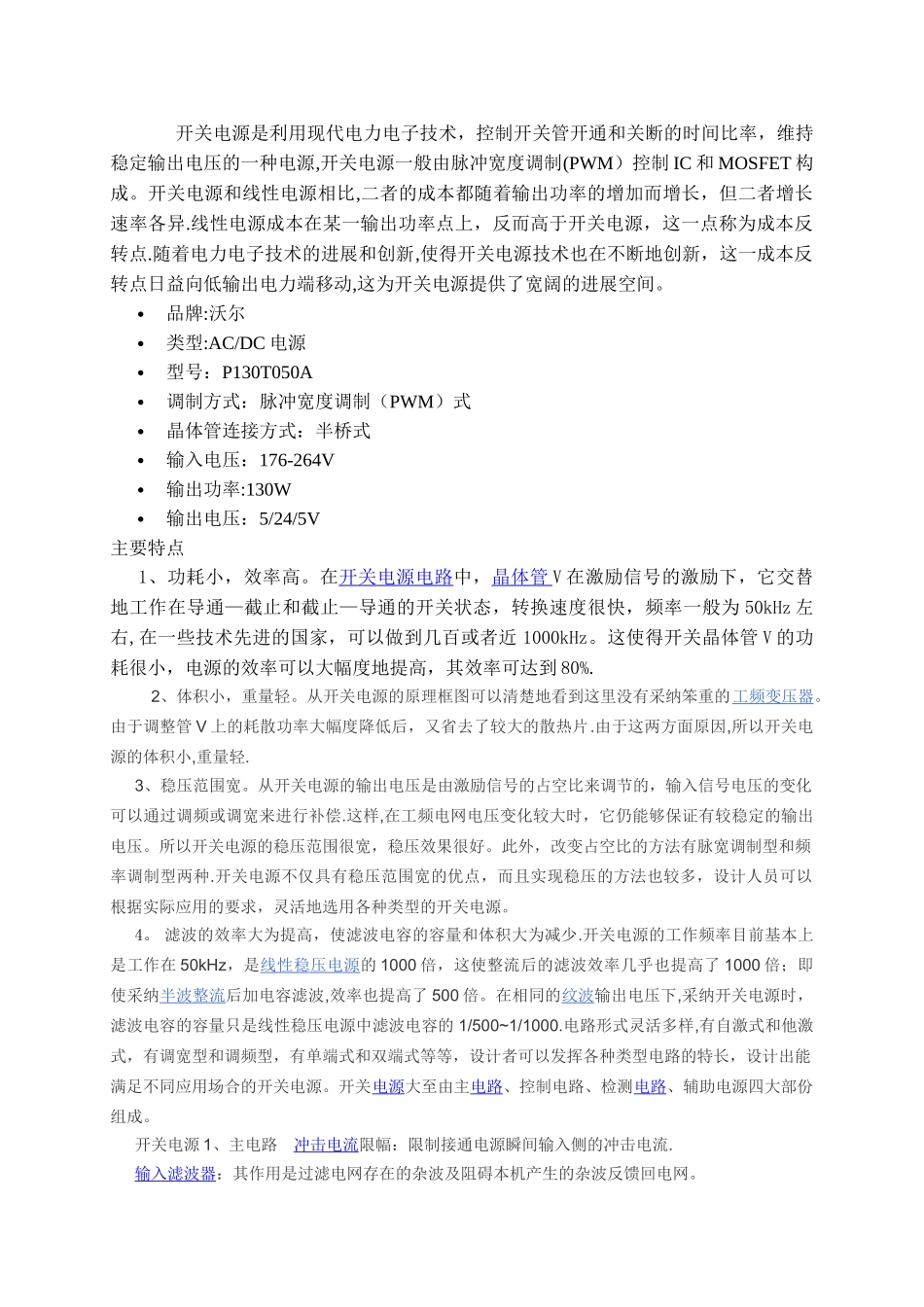 机械电子工程毕业实习报告_第2页