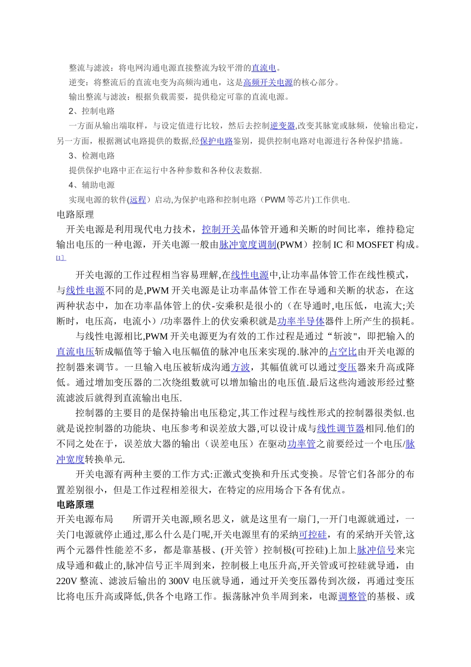 机械电子工程毕业实习报告_第3页