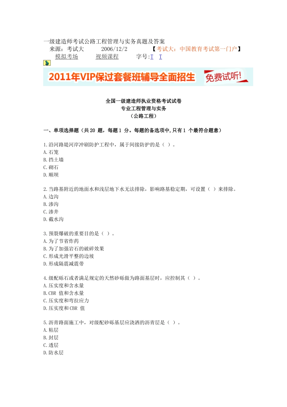 2025年一级建造师考试公路工程管理与实务真题及答案_第1页