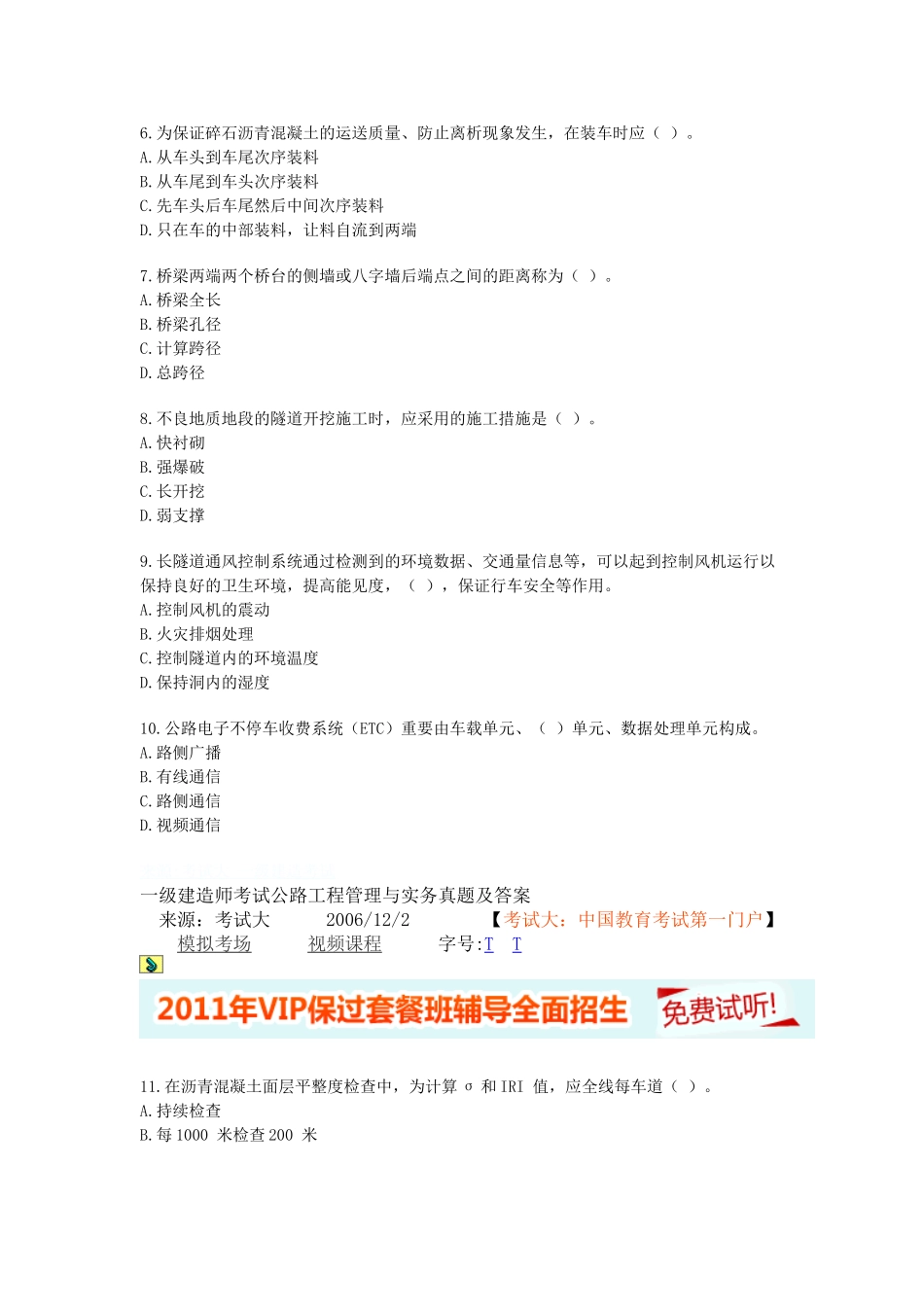 2025年一级建造师考试公路工程管理与实务真题及答案_第2页
