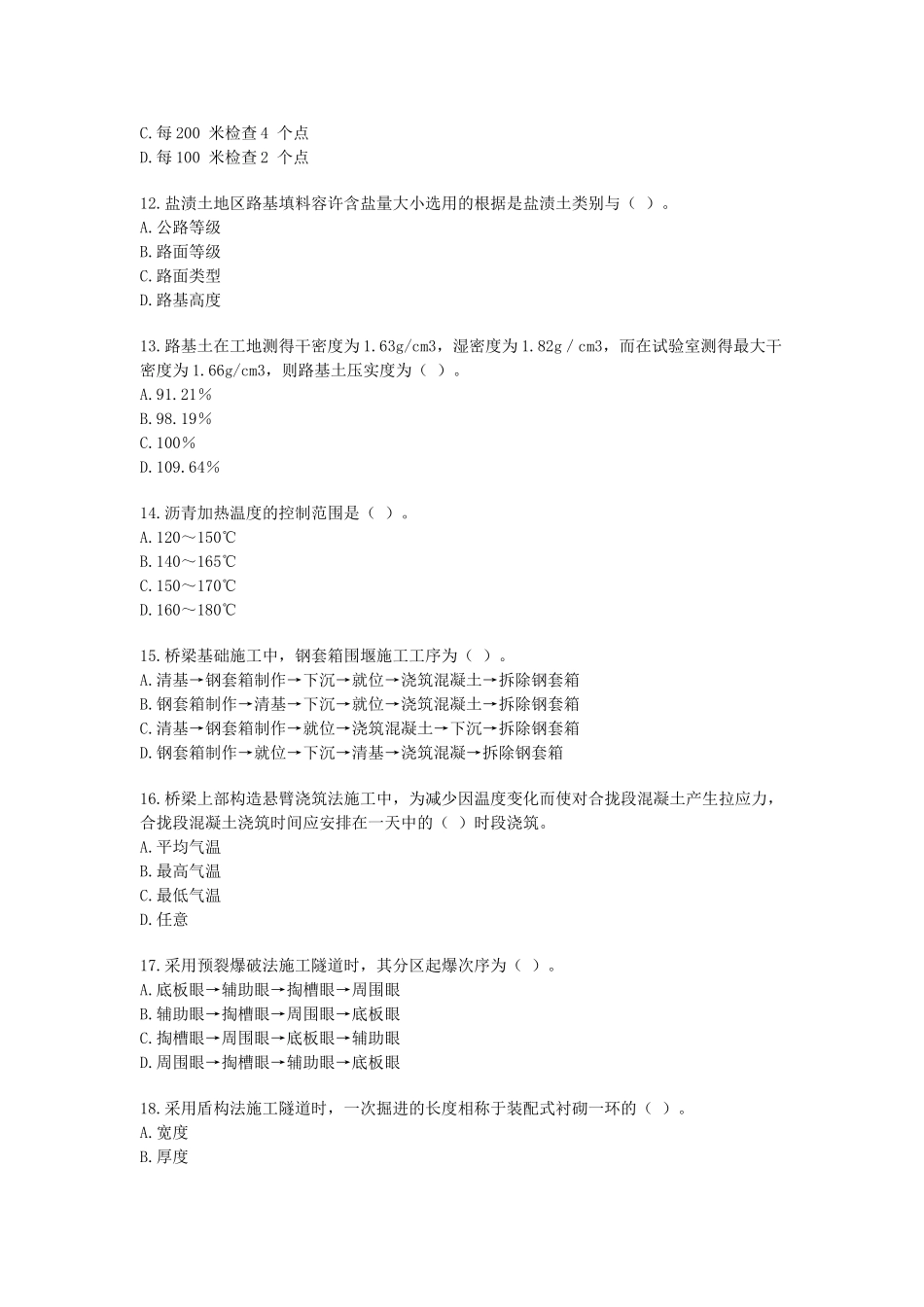 2025年一级建造师考试公路工程管理与实务真题及答案_第3页