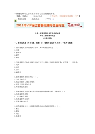 2025年一级建造师考试公路工程管理与实务真题及答案