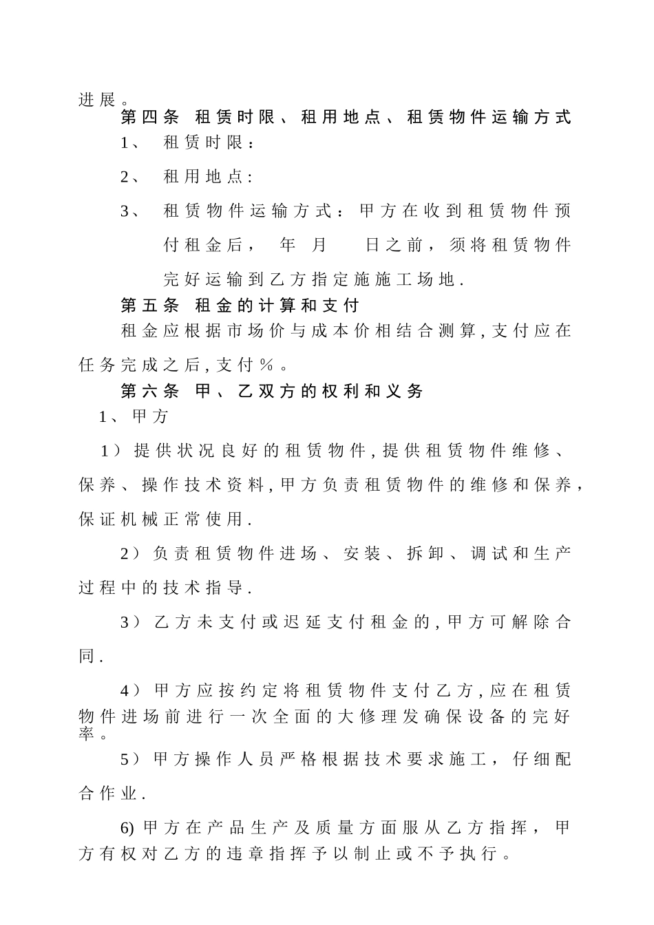 机械租赁协议书_第2页
