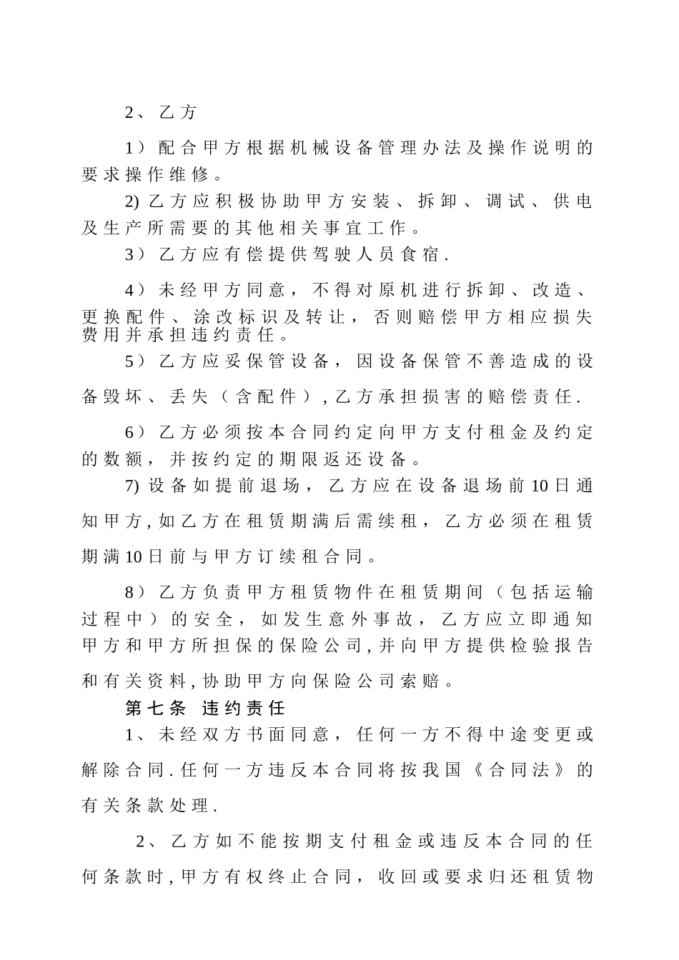 机械租赁协议书_第3页