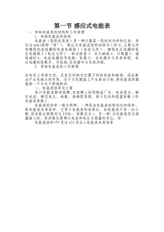 机械电表工作原理