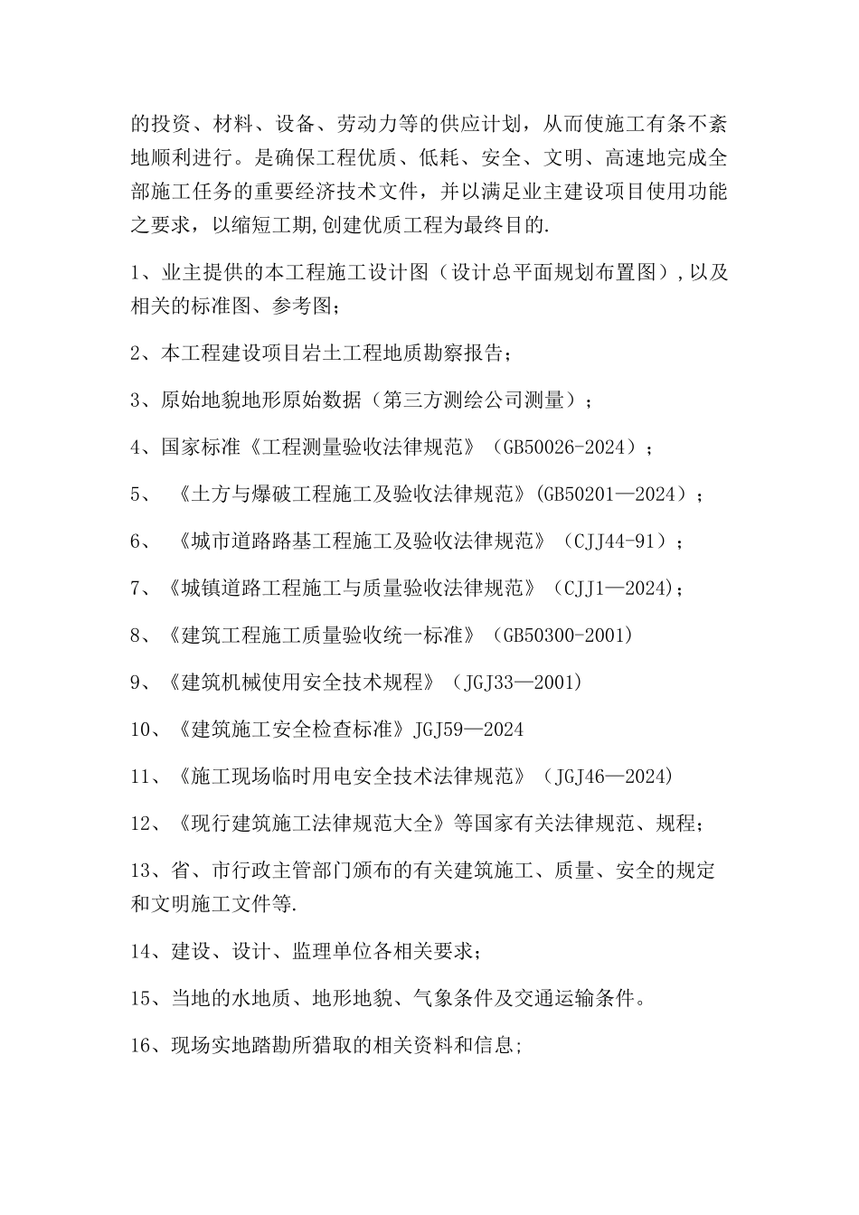 机械破碎石方开挖专项方案_第3页