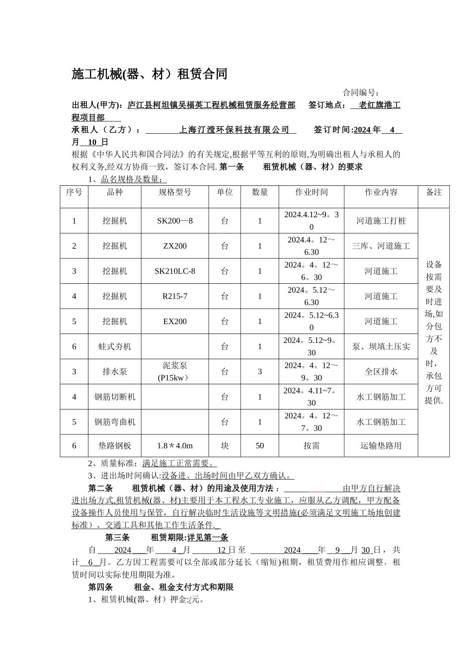 机械租赁合同(范本)_第1页