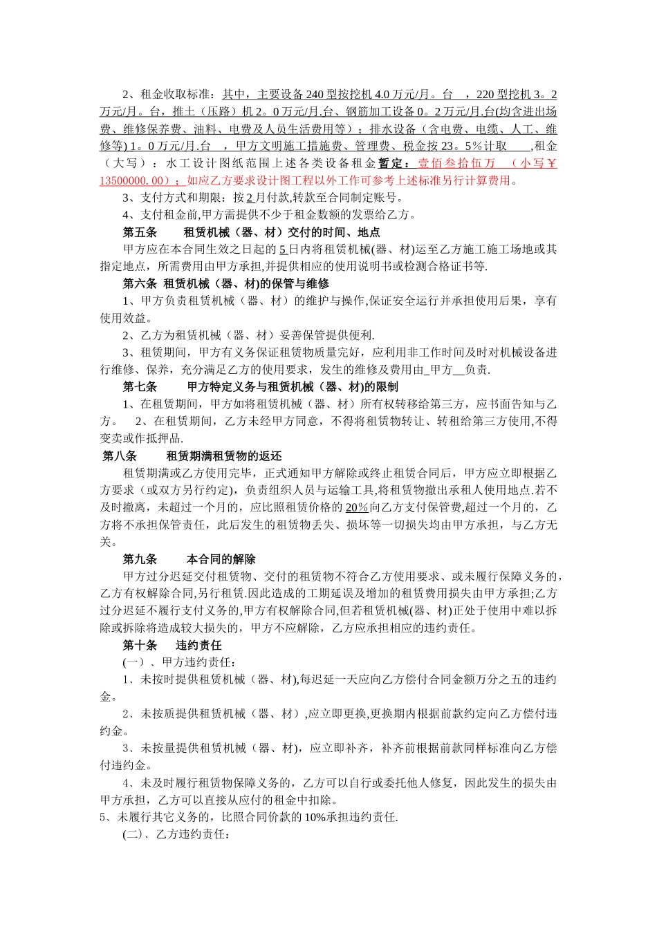 机械租赁合同(范本)_第2页