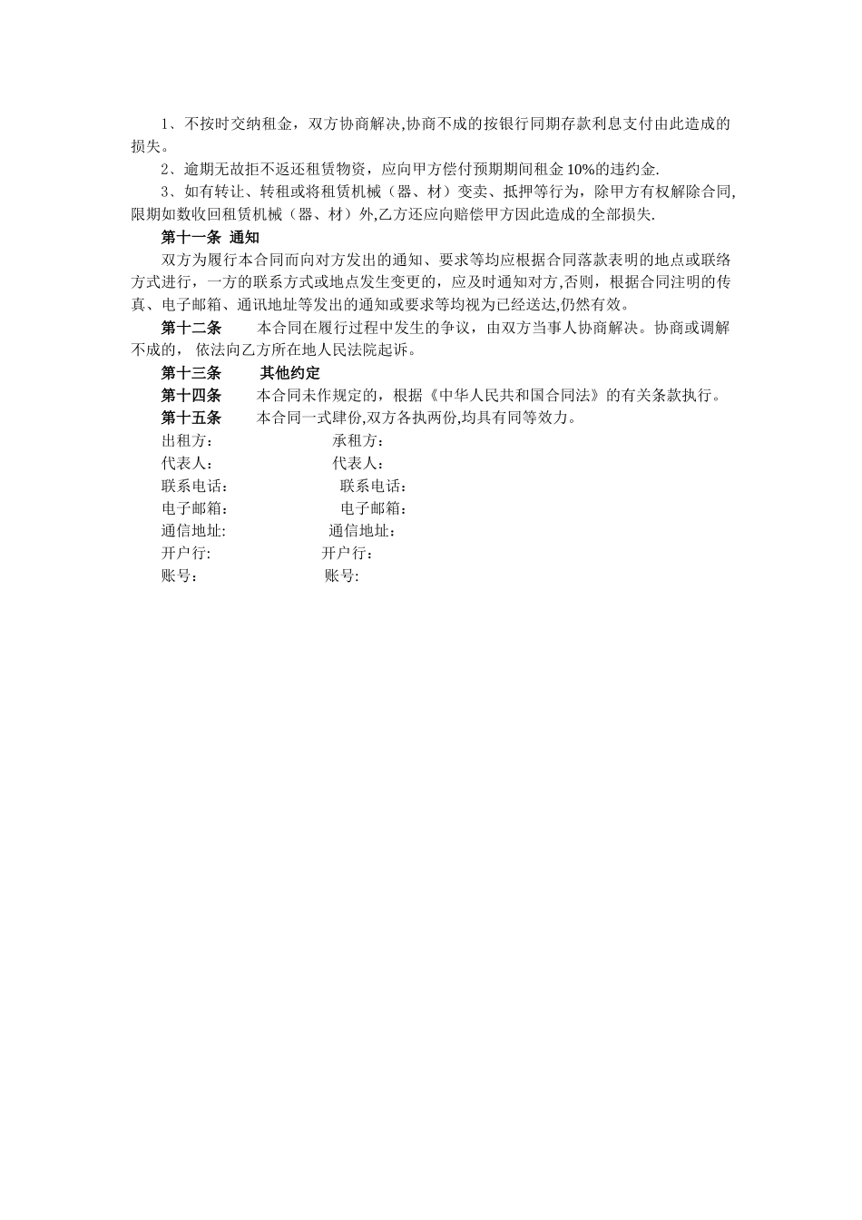 机械租赁合同(范本)_第3页