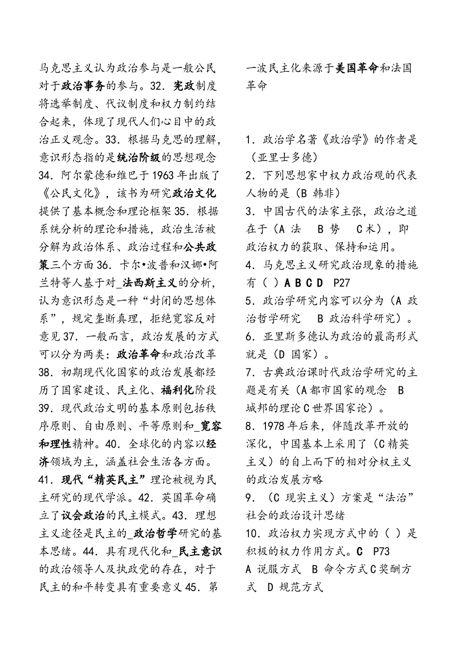 2025年电大政治学原理答案_第2页