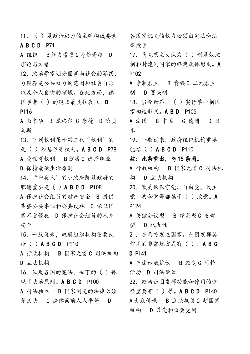 2025年电大政治学原理答案_第3页