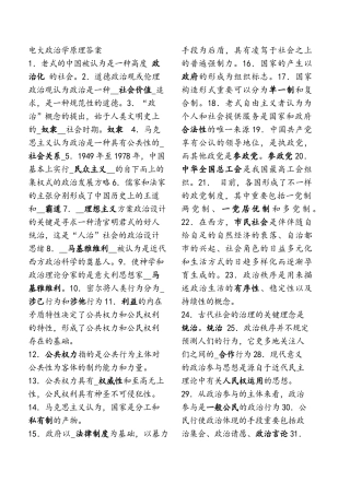 2025年电大政治学原理答案