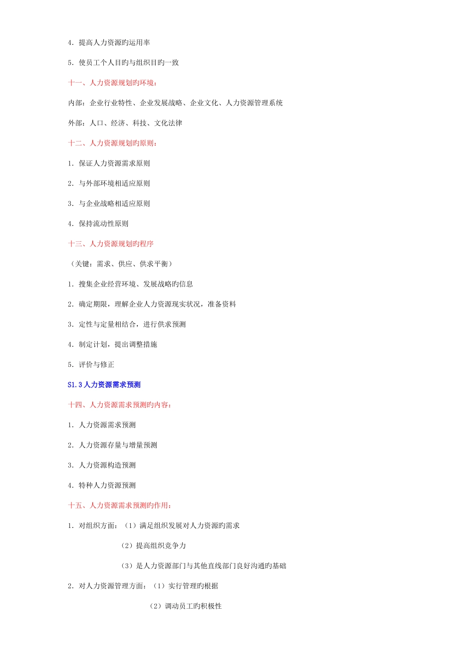 2025年HR二级考试复习提纲_第3页