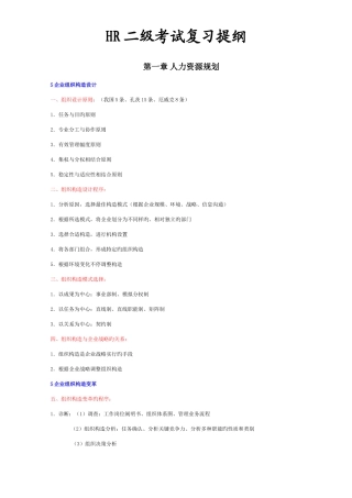 2025年HR二级考试复习提纲