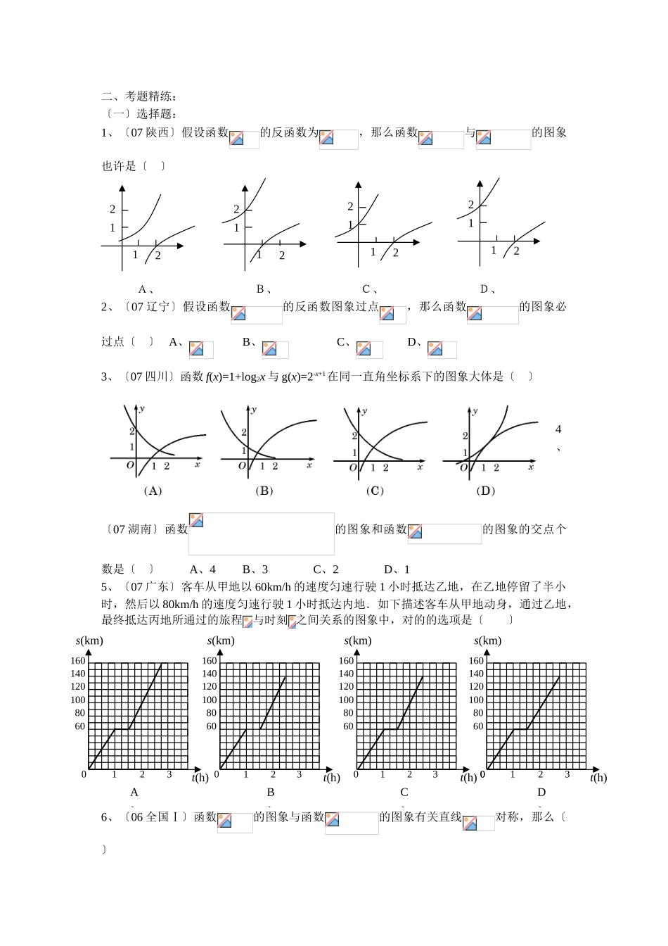 2025年《五年高考真题五星汇编数学》第二章基本初等函数1函数的图象080613高中数学_第2页