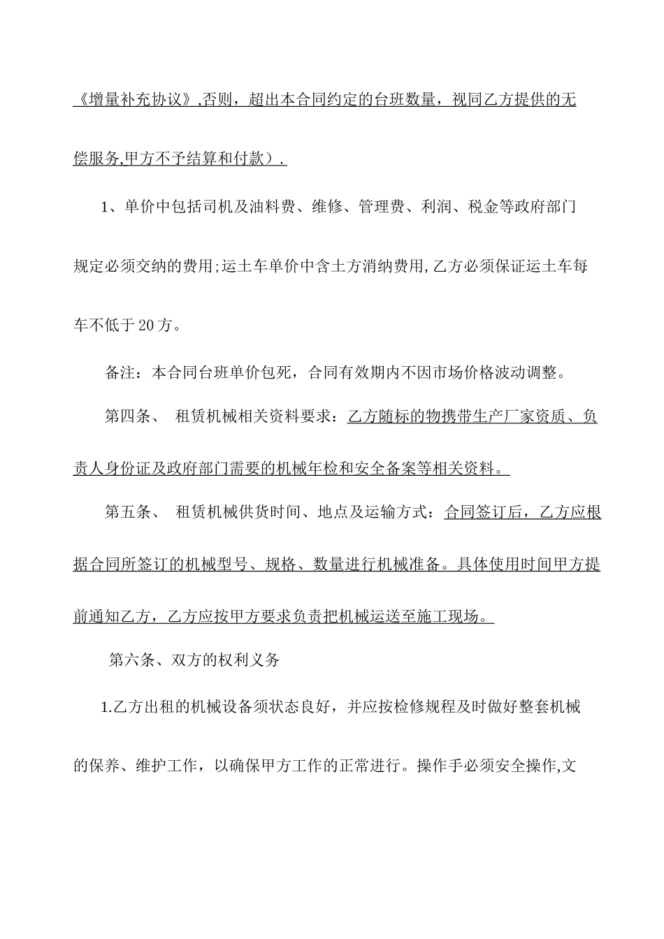 机械租赁合同-_第2页
