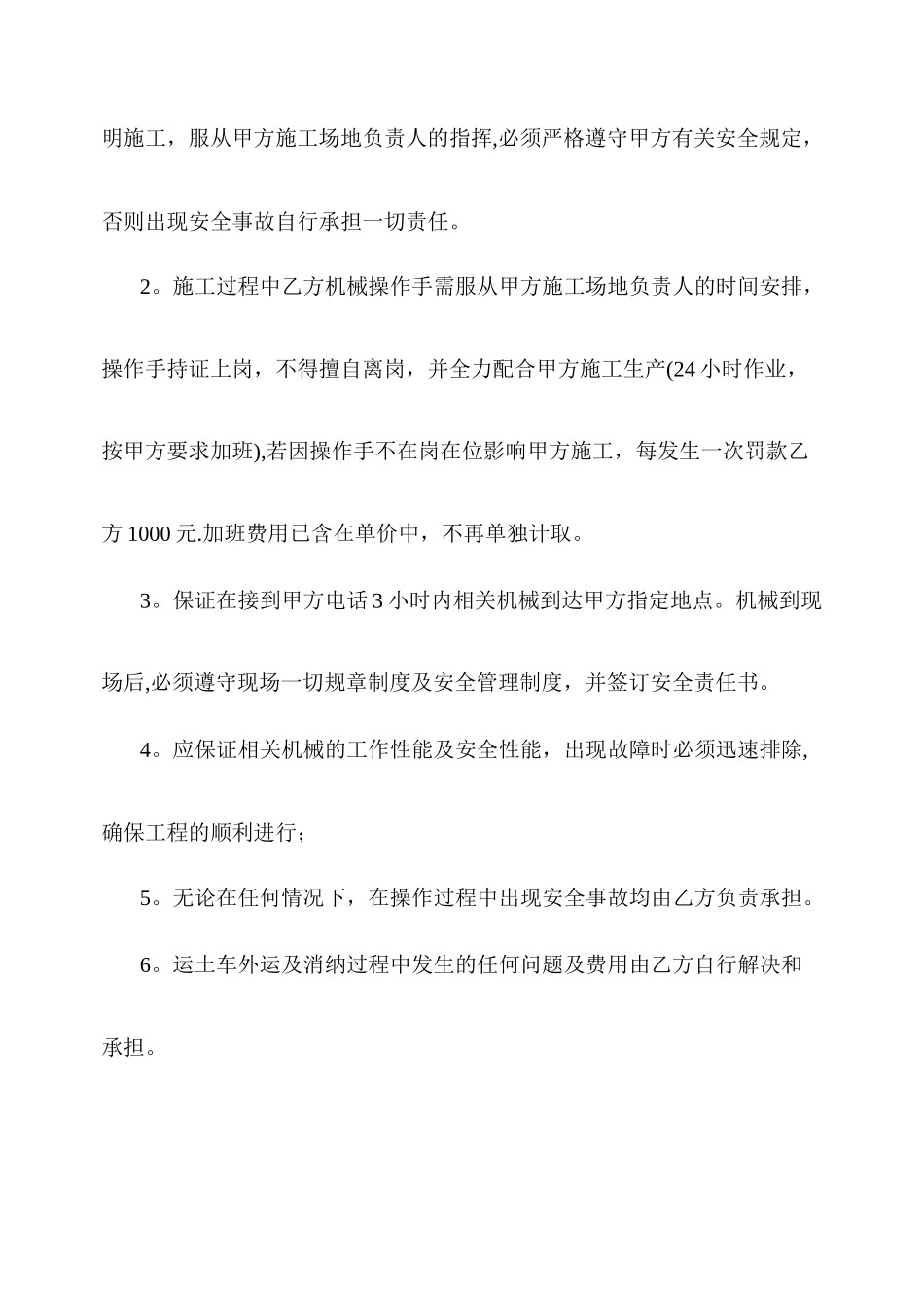 机械租赁合同-_第3页