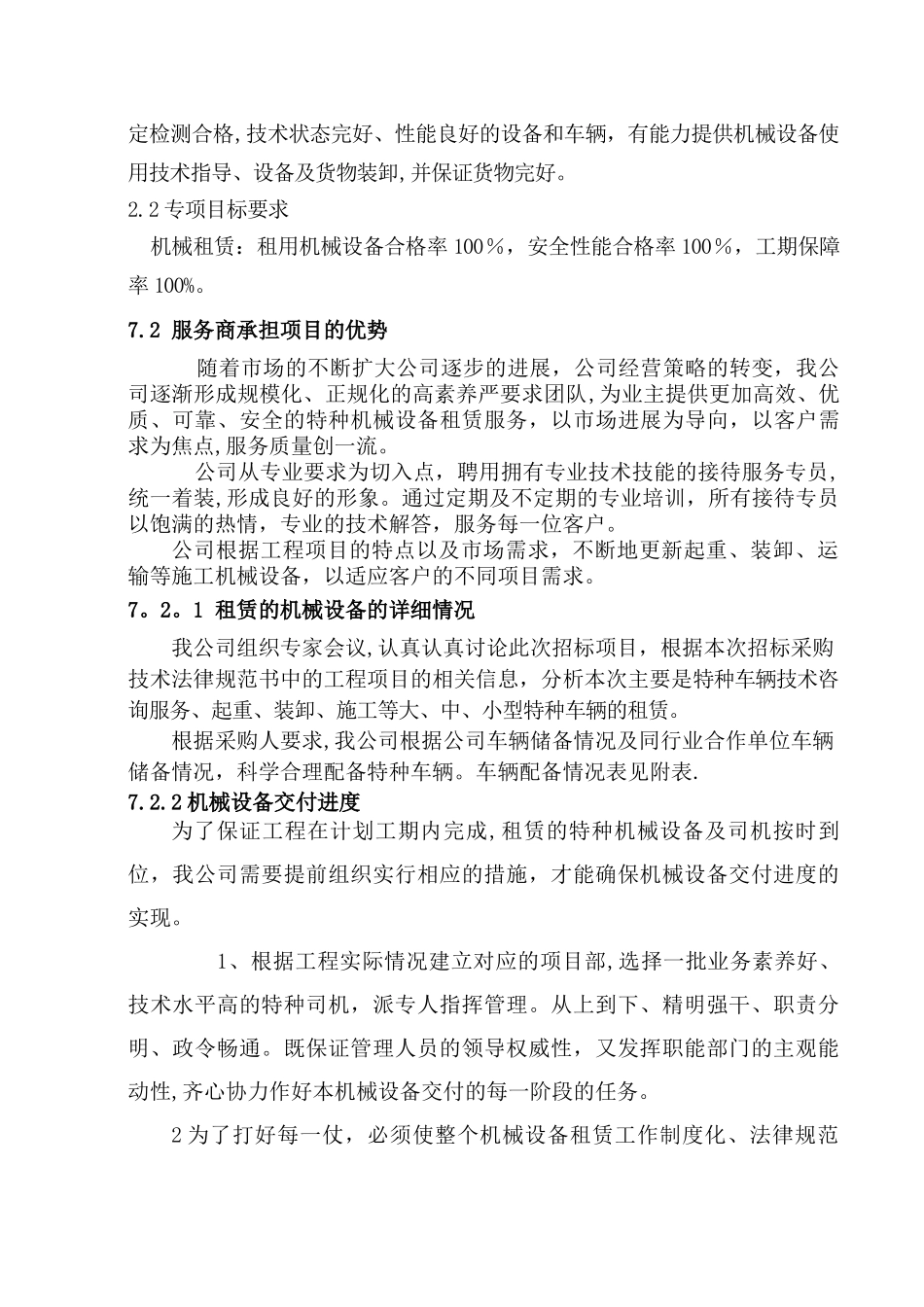 机械租赁方案_第2页