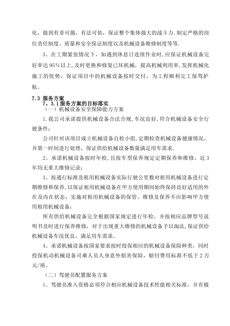 机械租赁方案_第3页