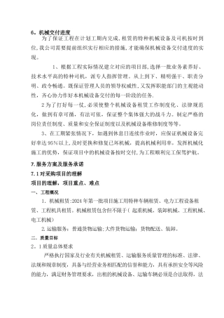 机械租赁方案