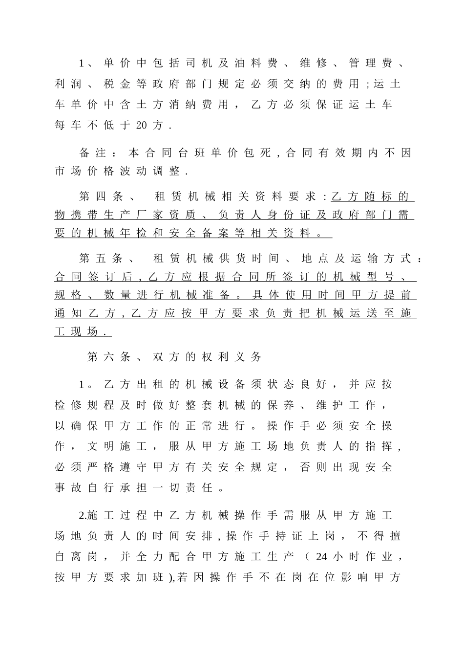 机械租赁合同-_第2页