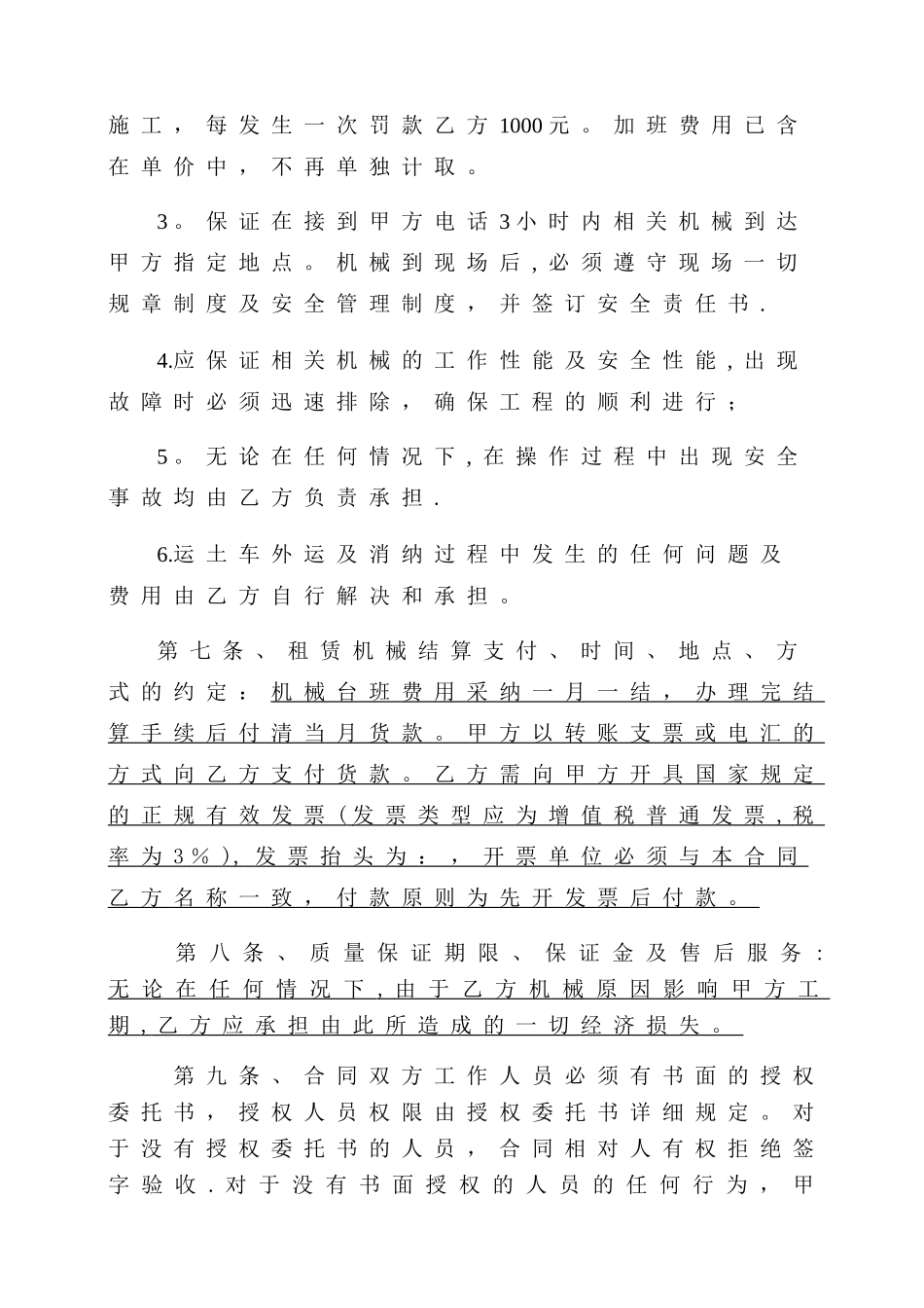机械租赁合同-_第3页