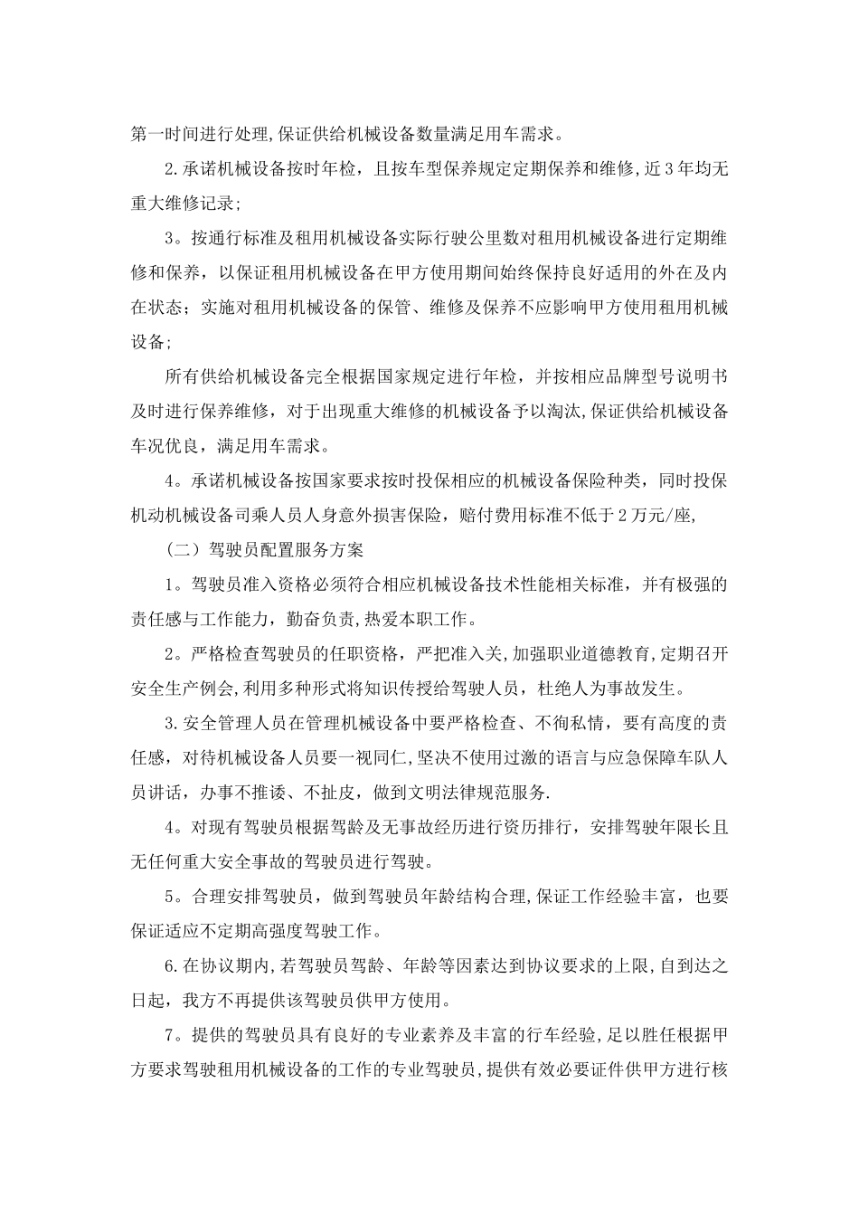 机械租赁服务方案_第2页