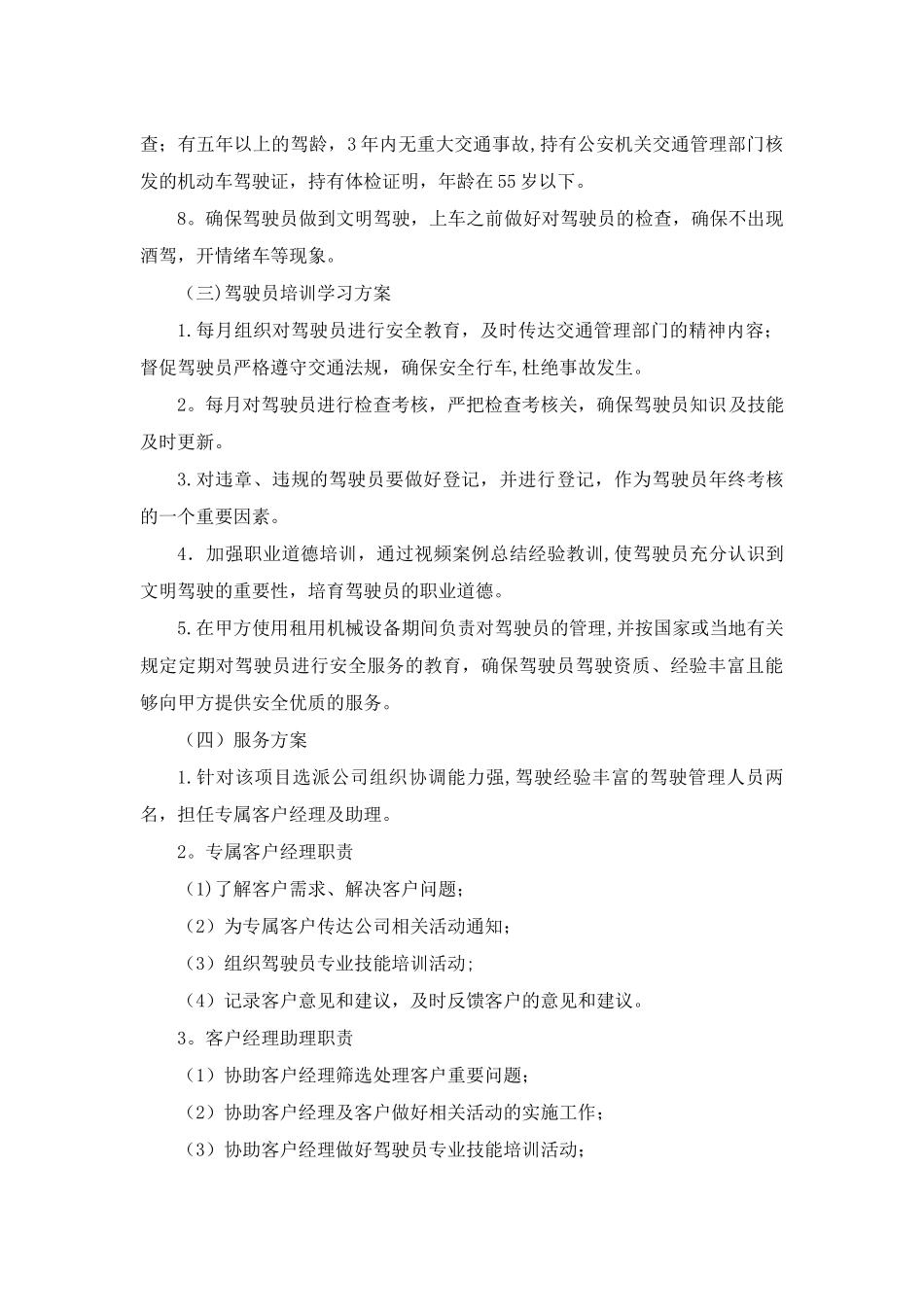 机械租赁服务方案_第3页