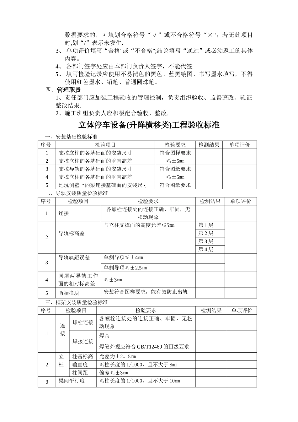 机械立体停车设备安装工程施工质量验收标准_第2页