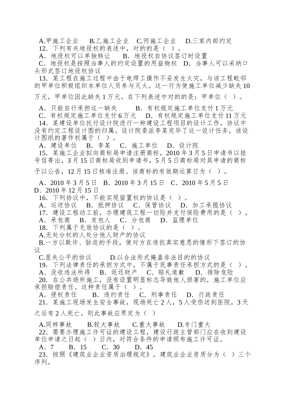 2025年一级建造师法规模拟试题_第2页