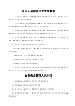 2025年《食品经营许可证》全套食品安全管理制度