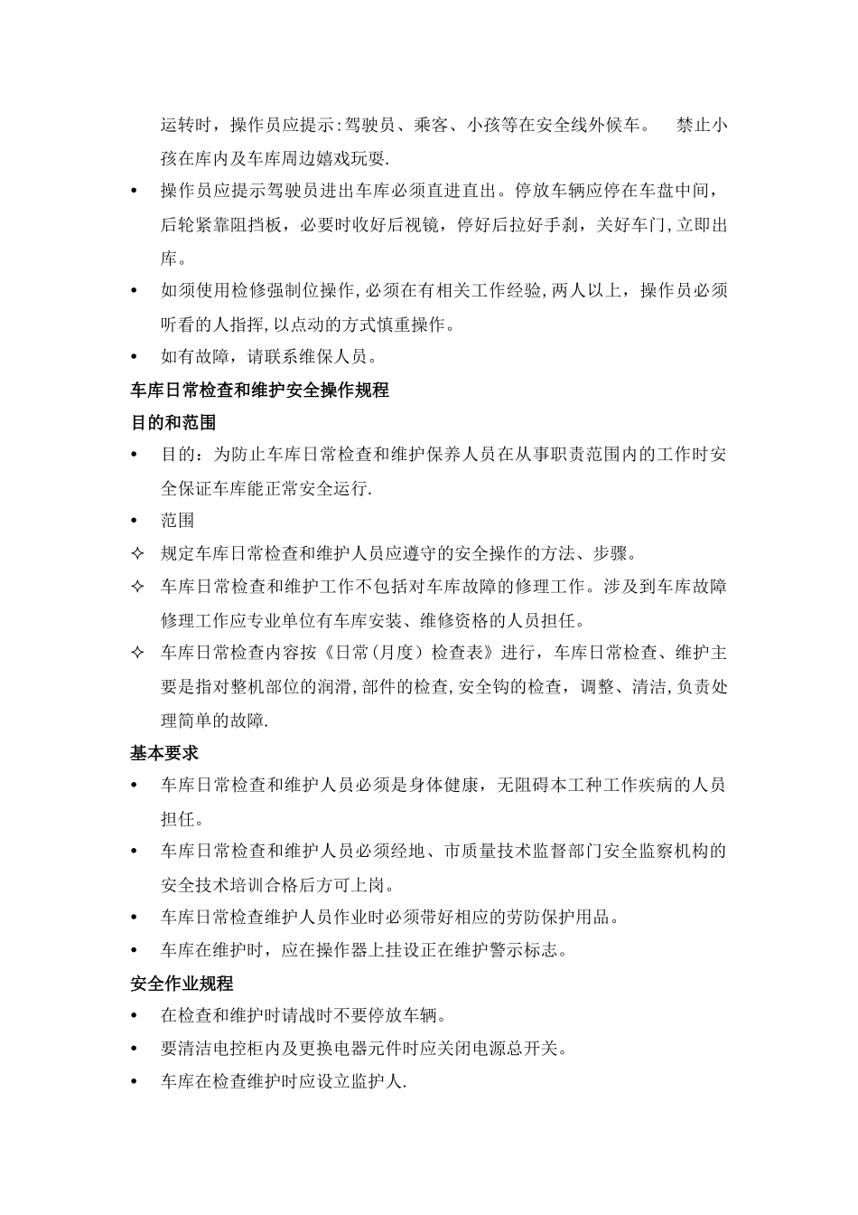 机械立体车库管理方案_第3页
